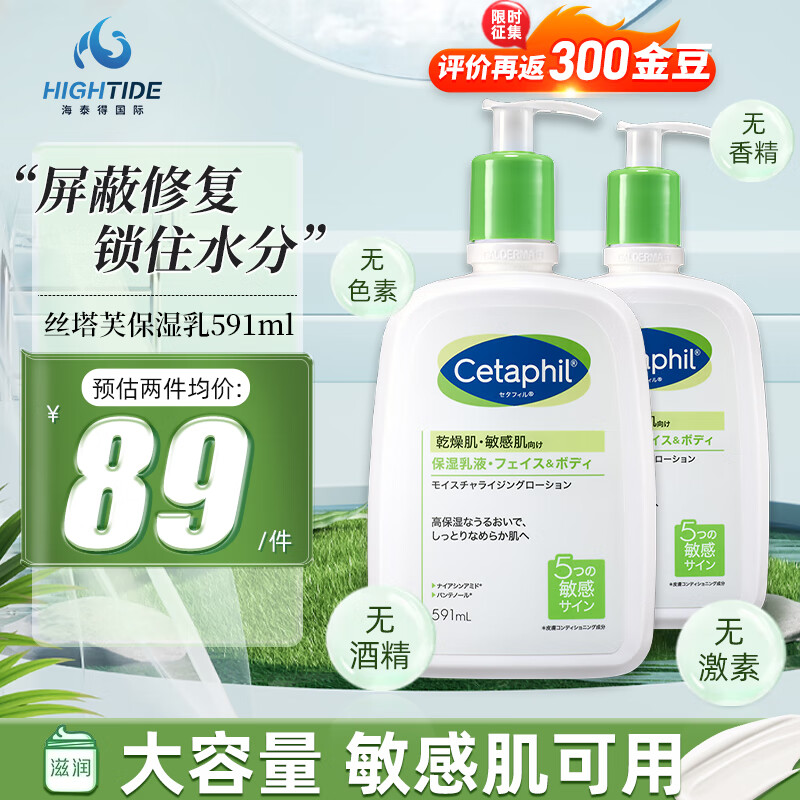 丝塔芙（Cetaphil）大白罐身体保湿滋润牛油果乳儿童成人润肤男女面霜水润敏感肌适用 【牛油果保湿乳】日版 591ml