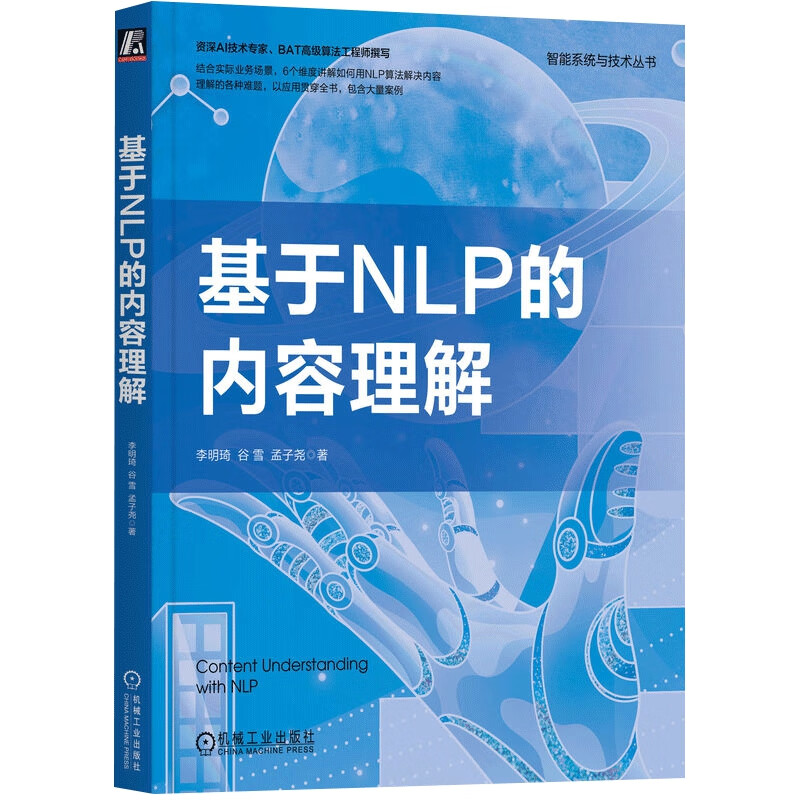 基于NLP的内容理解