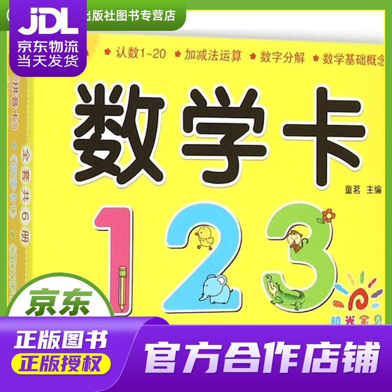 【正版图书 京东配送】数学卡 童茗 编 青岛出版社