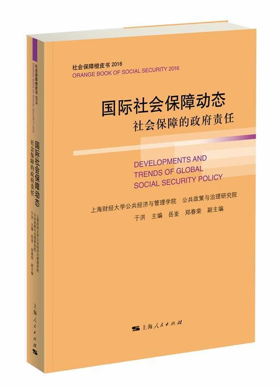 国际社会保障动态 于洪 主编【书】 pdf格式下载
