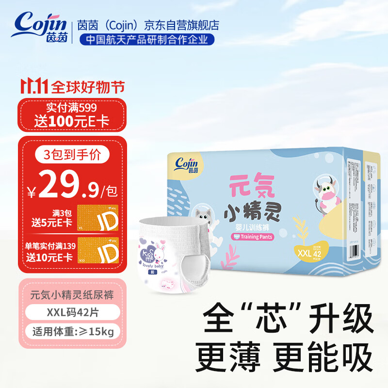 茵茵元気小精灵婴儿拉拉裤训练裤超薄透气XXL码42片(15kg以上)怎么样,好用不?