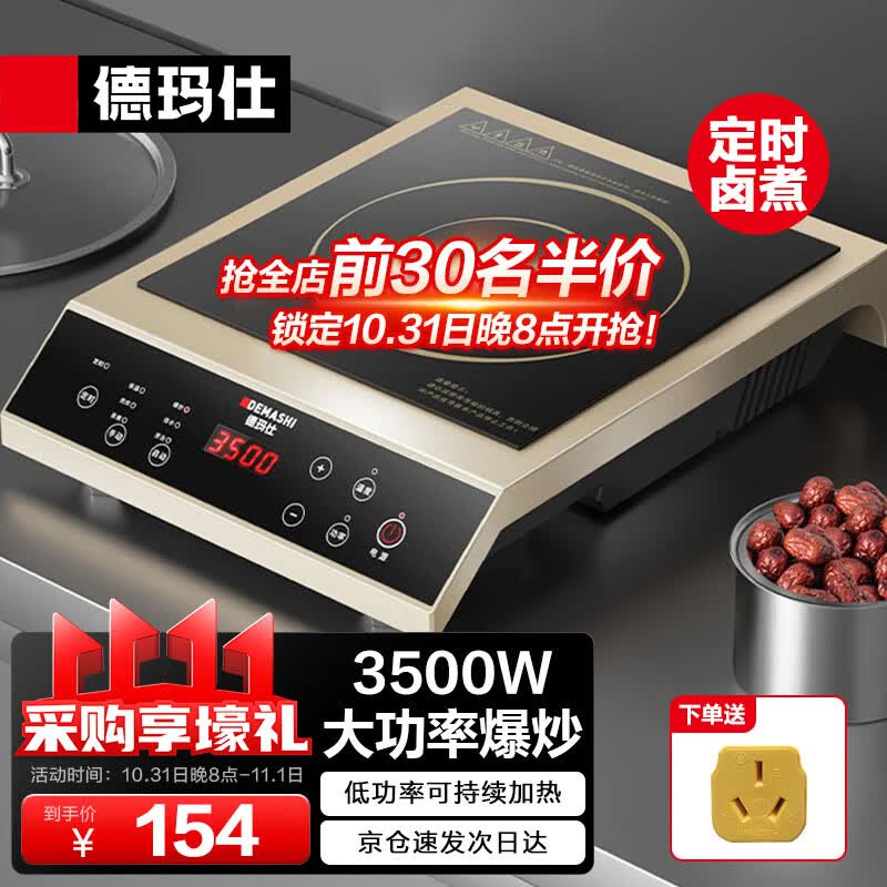 德玛仕（DEMASHI）商用电磁炉大功率 3500w电磁炉炒菜商业电池炉家用猛火爆炒火锅 商用电磁灶（土豪金）怎么看?