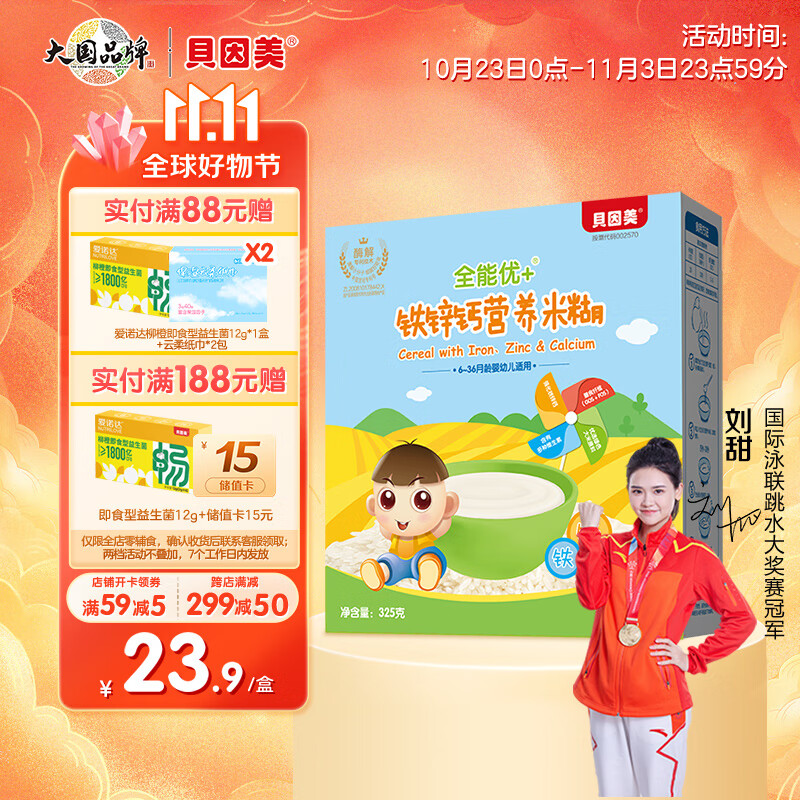 贝因美（Beingmate）婴儿含铁米糊 宝宝辅食维C加铁 全能优+铁钙锌米糊325g高性价比高么？