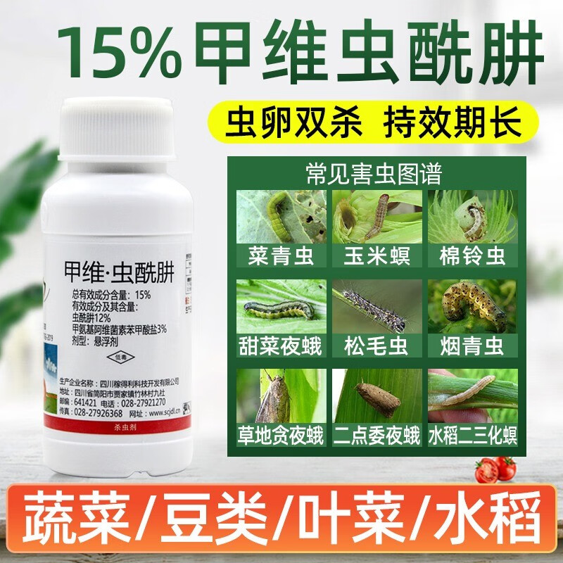 15%甲维虫酰肼松毛虫杀虫剂果树蔬菜甜菜夜蛾小菜蛾棉铃虫农药 100克