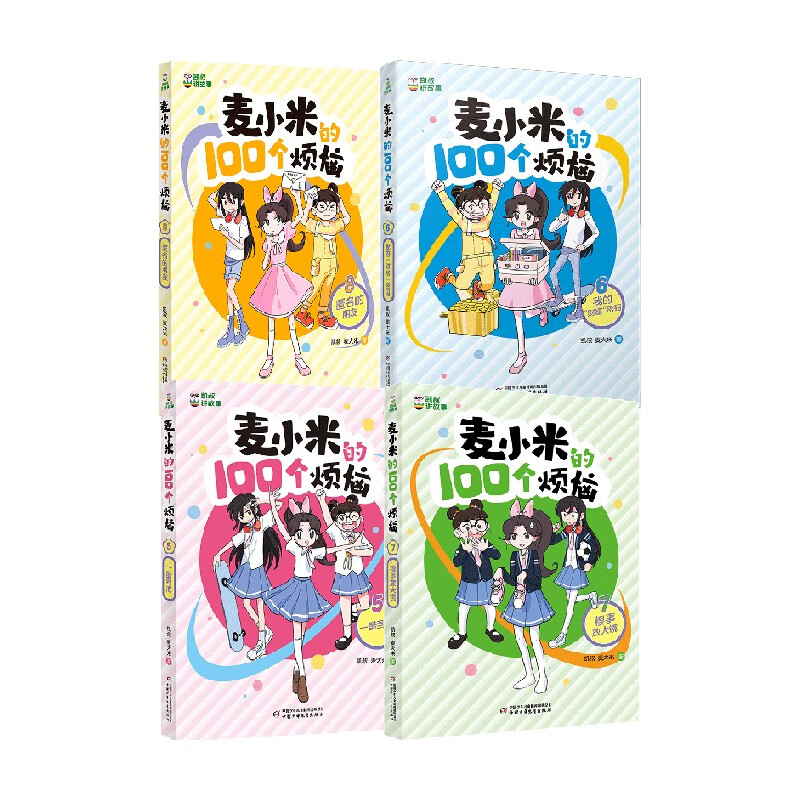 凯叔讲故事 麦小米的100个烦恼 5-8 7-10岁 凯叔 麦大米 著 儿童文学