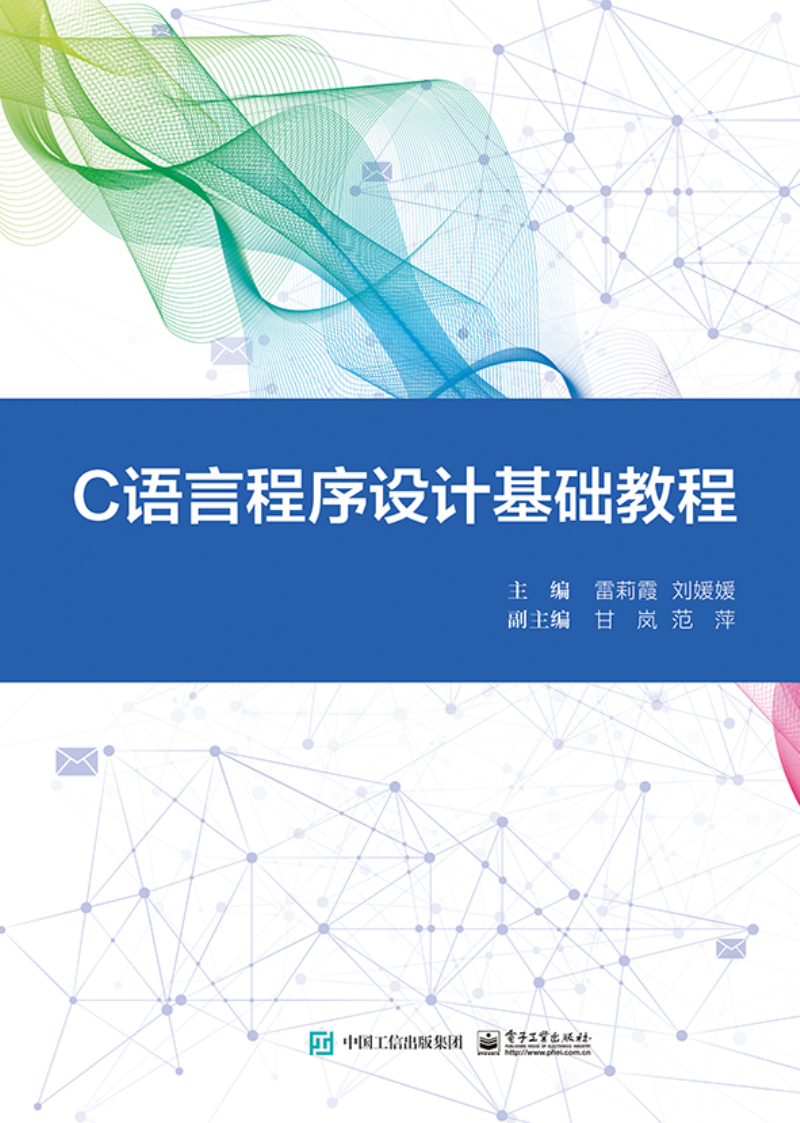C语言程序设计基础教程