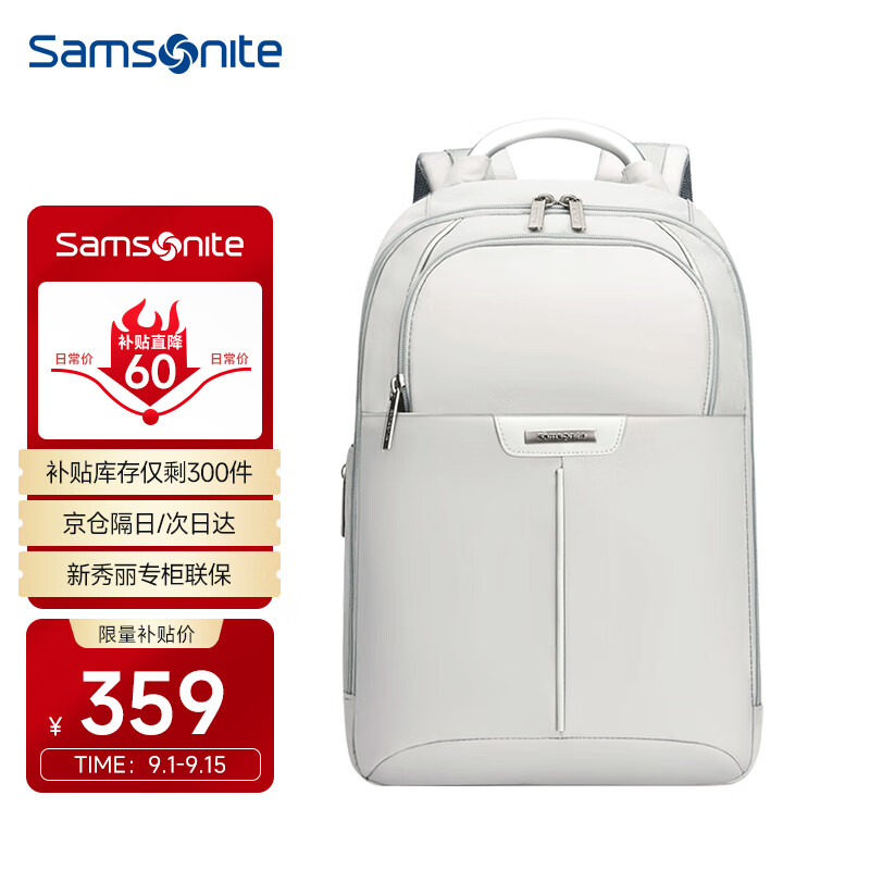 新秀丽（Samsonite）电脑包笔记本13.3英寸时尚双肩包通勤大容量书包女士休闲旅行背包 浅灰色属于什么档次？