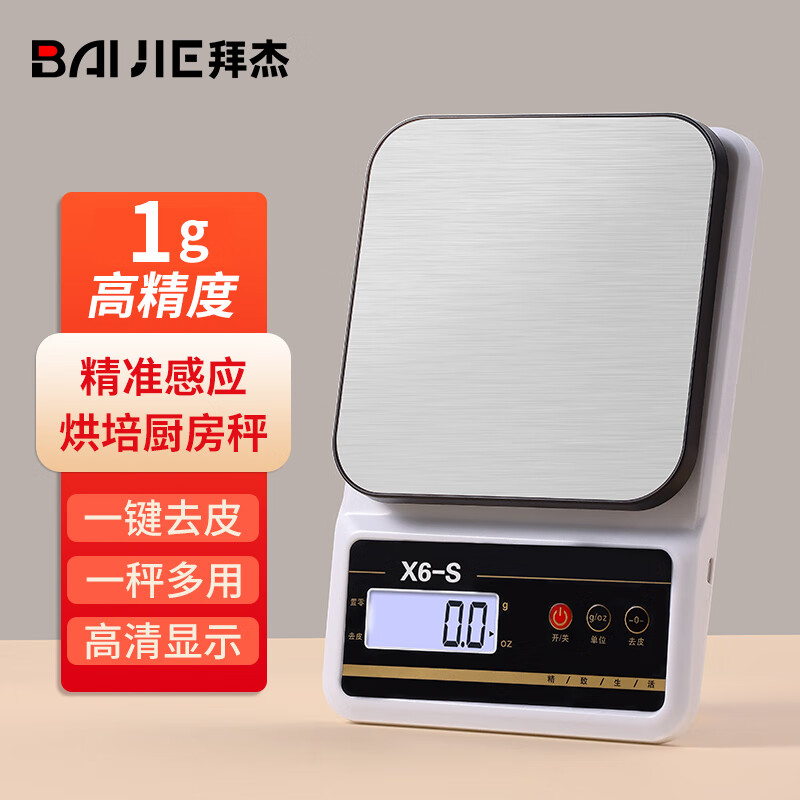 拜杰电子秤厨房秤食物称克秤家用电子秤厨房烘焙秤高精度食物秤2kg/1g