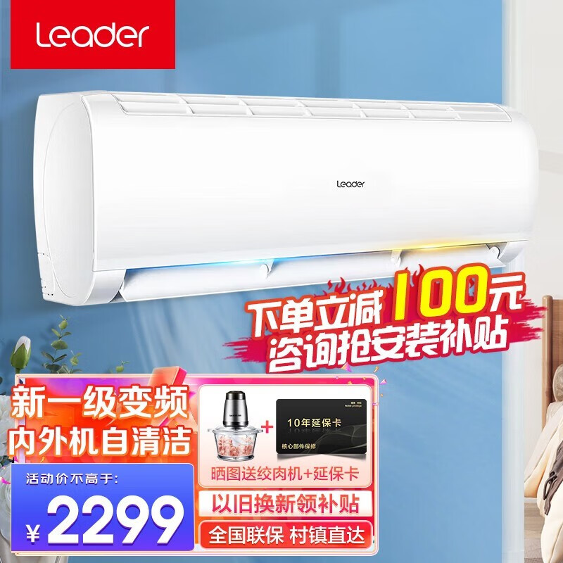 海尔空调出品变频挂机1.5匹新一级变频壁挂式卧室空调 智慧自清洁手机智控 统帅品牌