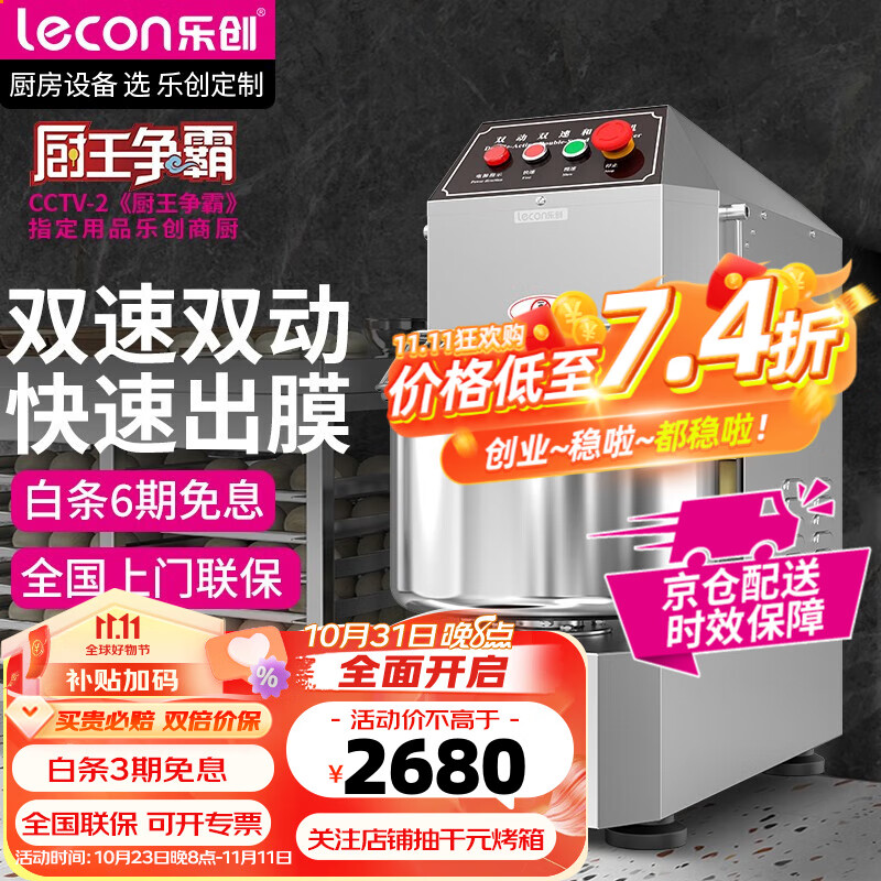 乐创（lecon）和面机商用双动双速多功能商用揉面机打面和面机包子馒头大容量搅拌机 20L：和面量3-8KG属于什么档次？