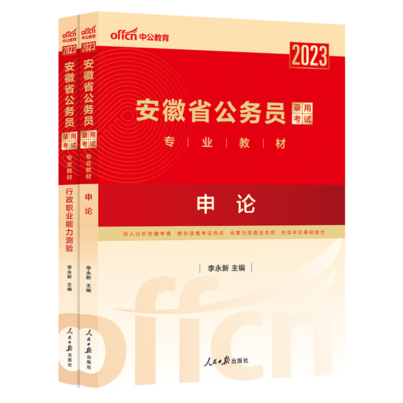 中公教育安徽省公务员考试2023安徽省考