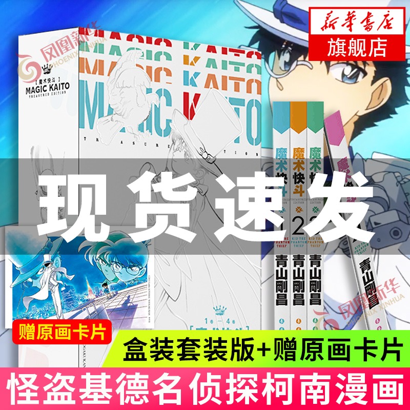 盒装套装版+赠原画卡片】魔术快斗漫画1234简体中文珍藏版 套装4册 青山刚昌 日本漫画神出鬼没的绅士怪盗基德名侦探柯南漫画书籍