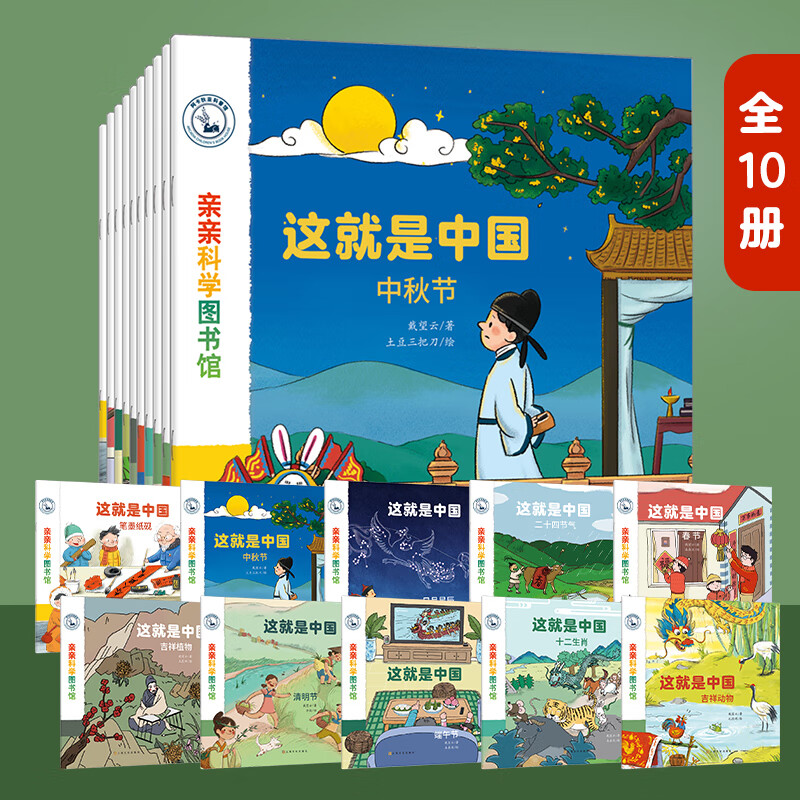 亲亲科学中国传统文化民族绘本大合集40册这就是中国3-6岁儿童科普绘本百科图书早教阅读启蒙童书 给孩子的幼儿园传统文化科学课 一起去逛博物馆+你好！中国+这就是中国民族+民俗 这就是中国 第一辑民俗绘高性价比高么？