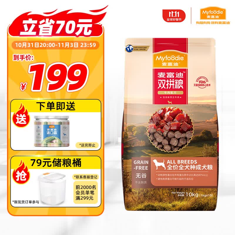 麦富迪狗粮 无谷牛肉双拼粮10kg 成犬中大型小型犬通用金毛泰迪柯基高性价比高么？