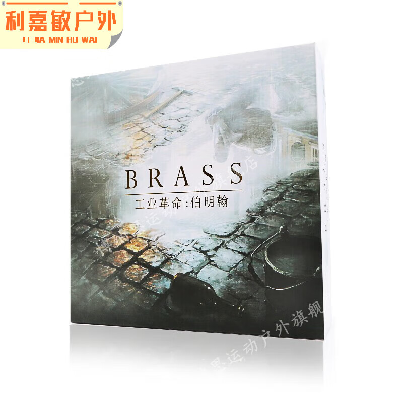 贺杨喻工业都市 伯明翰 工业 brass中英双文版纸币筹码桌游卡牌 工业