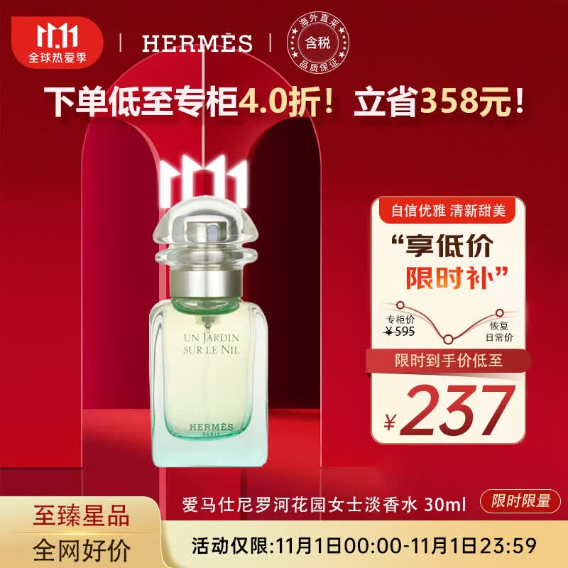 爱马仕尼罗河花园女士淡香水 30ml 花香调 送女友老婆生日礼物怎么看?