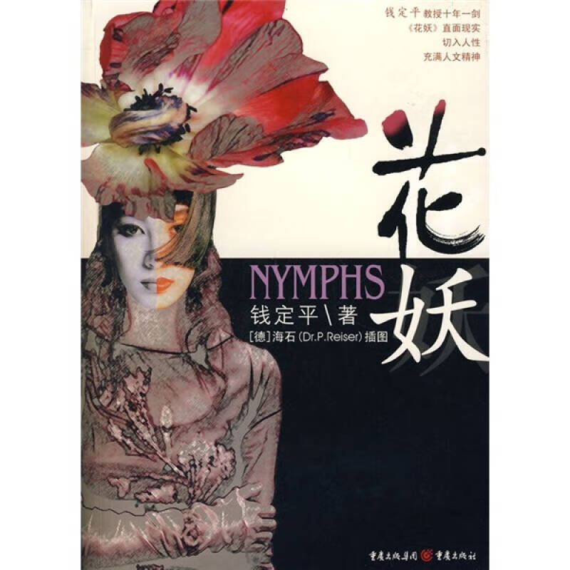 花妖【正版书籍,畅读优品】