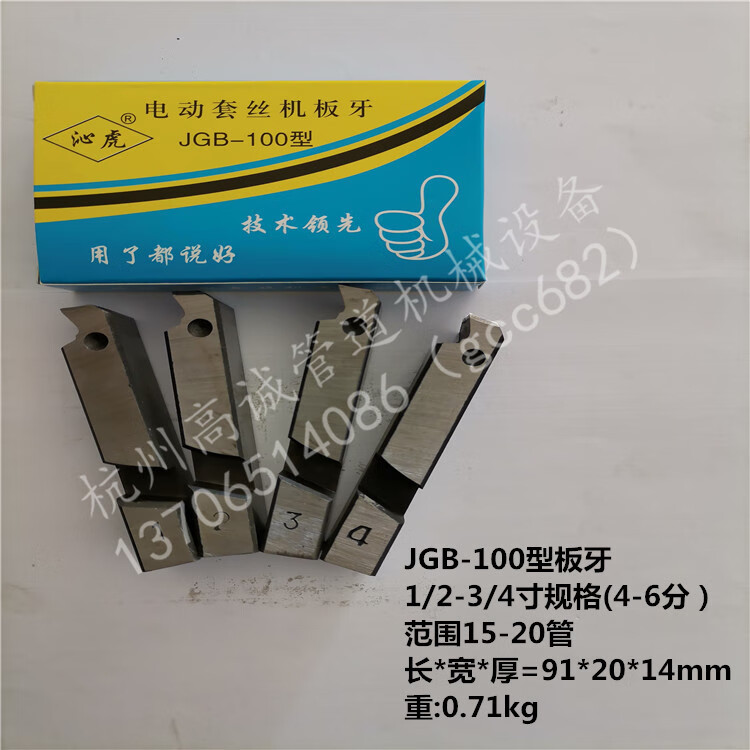 oimg沪工虎王虎头台式电动套丝机配件机用干套板牙刀管子螺纹丝牙