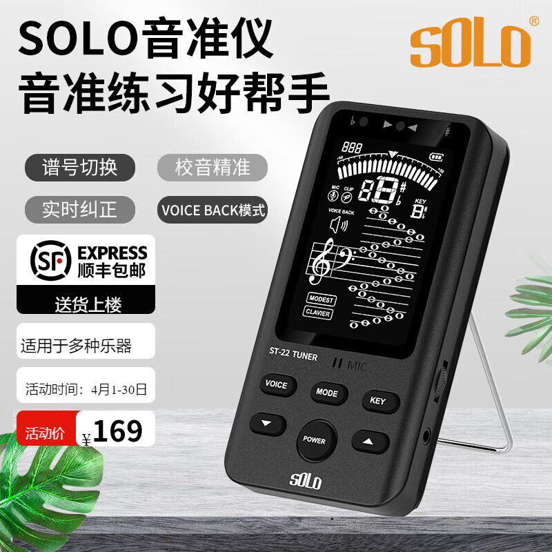 solo音准仪小提琴吉他二胡调音器萨克斯管乐多功能音准仪定音器校音器 黑色 SOLO音准仪【可实时纠正】