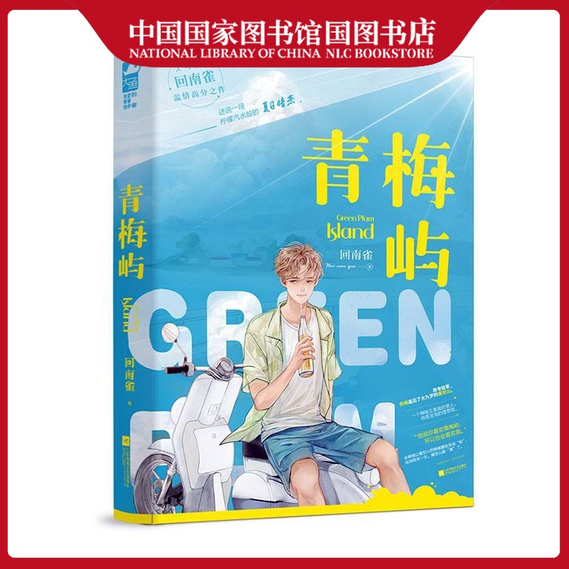 校园言情小说青春校园甜宠治愈原耽小说书籍长篇小说中国当代普通大众
