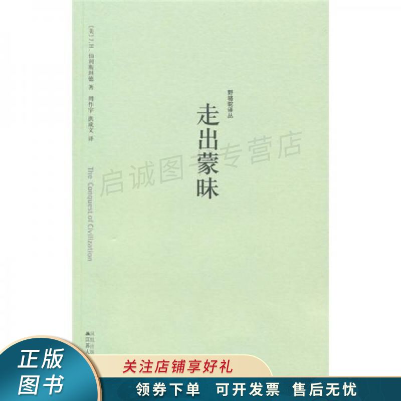 走出蒙昧【稀缺图书,放心购买】