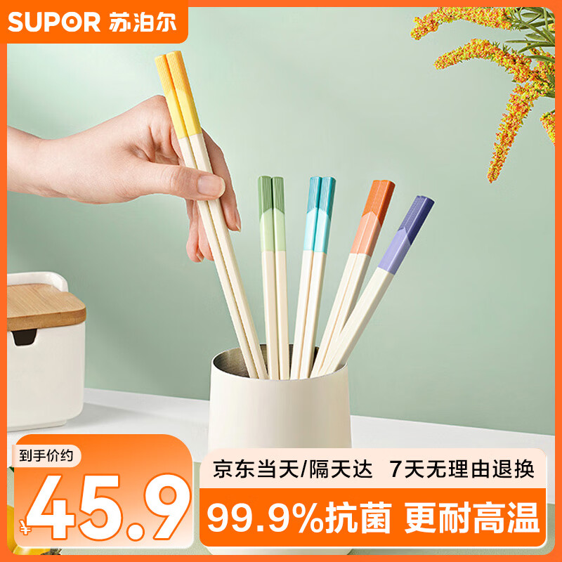 苏泊尔SUPOR 合金筷子抗菌防滑防霉耐高温家用高档家庭分色 TK2162E