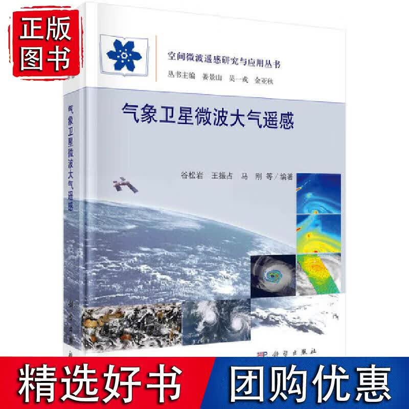 气象卫星微波大气遥感