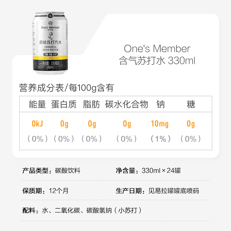1号会员店原味苏打汽水零卡气泡水调酒饮料 0糖0卡苏打水 330ml*24罐整箱