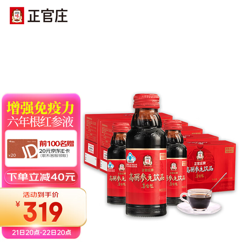 正官庄 人参 韩国原装进口 六年根红参 高丽参元饮品100ml*50瓶 增强免疫 春节年货福利健康礼 礼品礼盒补品