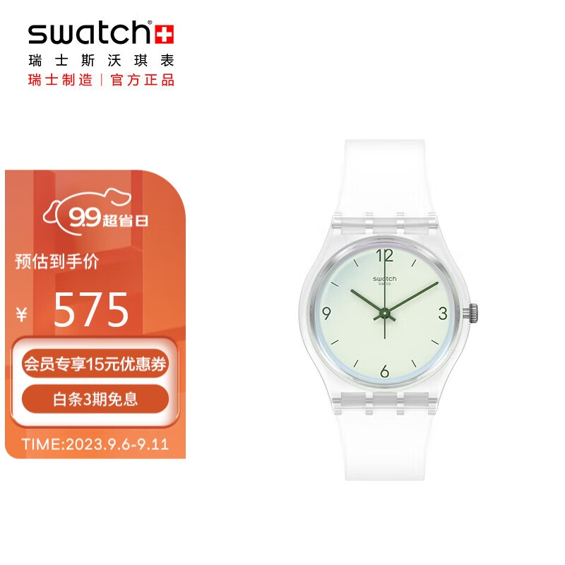 斯沃琪（Swatch）瑞士手表 Gent系列 白色湖畔 学生潮流 石英表 GE294