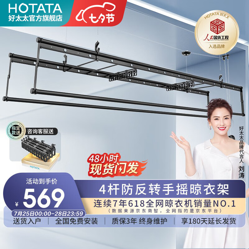 一定要了解【好太太（Hotata）D-1085手摇晾衣架】质量评测怎么样？价格和参数详解