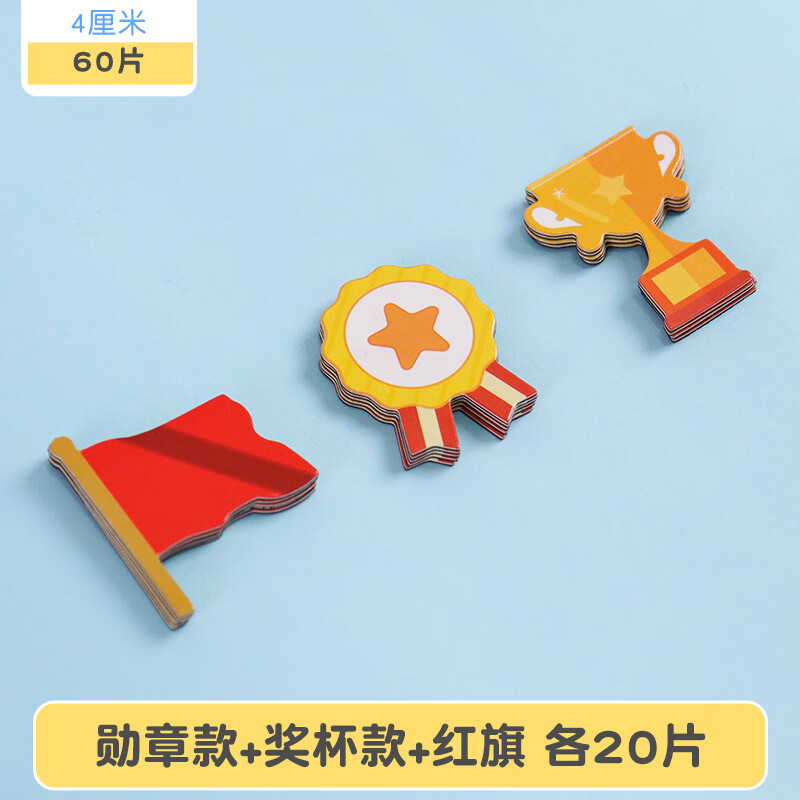 黑板磁力贴磁铁教具儿童奖励磁贴家用卡通贴片白板小星星红花笑脸冰箱贴幼儿园评比宝宝表扬片小组磁吸磁性 勋章+奖杯+红旗各20-共60片-大号