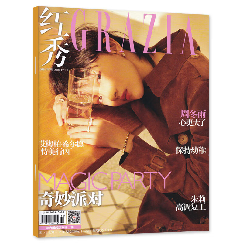 红秀grazia 时尚杂志 2018年12月19日 总第386期封面周冬雨 内页