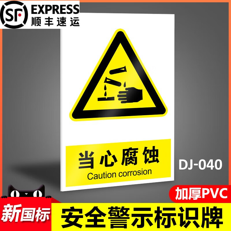 刘不丁当心腐蚀安全警示牌危险化学品工厂安全警示牌此处存有危险化学