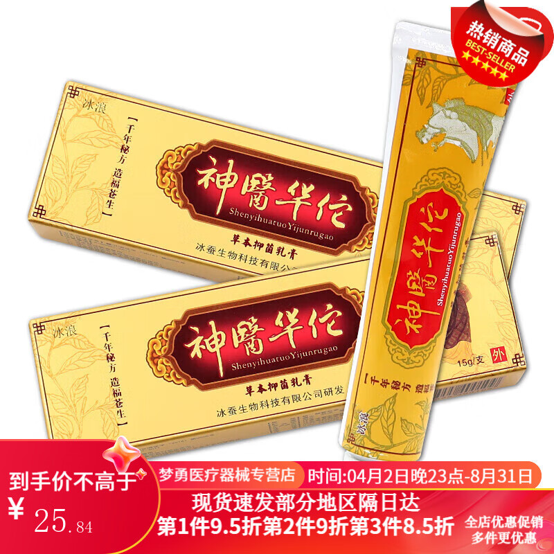 神医华佗草本乳膏外用抑菌华陀软膏 冰浪神医华佗草本抑菌乳膏2支(买1