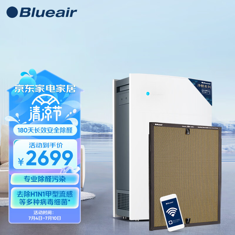 布鲁雅尔(Blueair)空气净化器除甲醛去除甲流 甲醛粉碎机380iF除细菌雾霾PM2.5