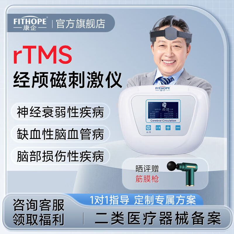 颅磁刺激仪家用失眠治疗仪多动自闭发育迟缓医用神经衰弱 成人版经颅