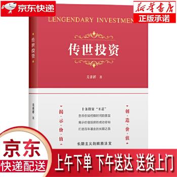 【新华正版畅销图书】传世投资 关善祥 上海财经大学出版社高性价比高么？