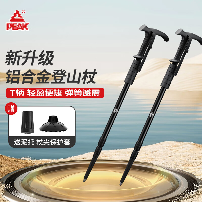 匹克（PEAK）登山杖 户外防身老人儿童爬山装备超轻徒步杖铝合金内锁伸缩手杖 T柄2根装