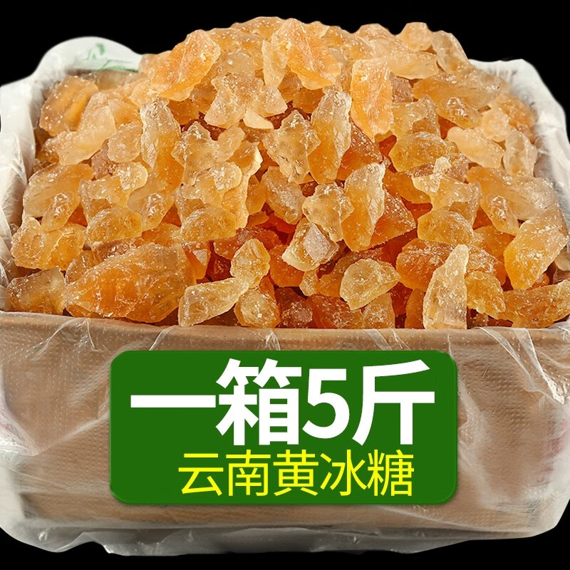 滇购5斤云南老冰糖块小粒黄糖泡茶袋装食糖散装正宗土云南黄冰糖批发 （拇指大小）云南老冰糖500g/袋