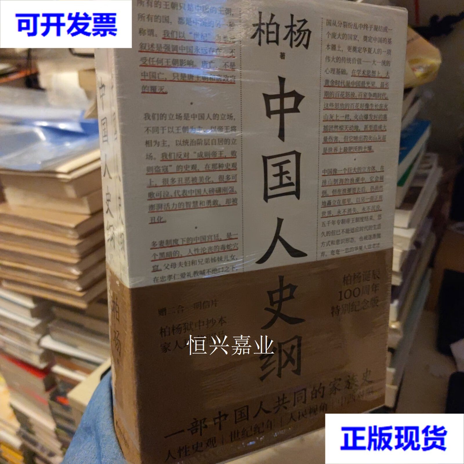 【二手9成新】中国人史纲(柏杨诞辰100周年纪念版,柏杨夫人张香华女士