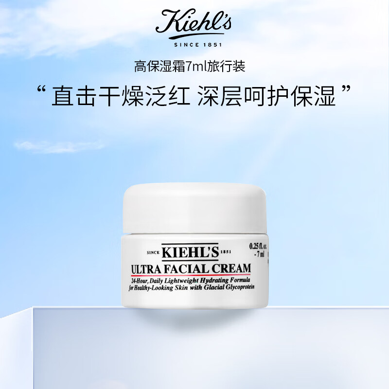 科颜氏高保湿面霜 新年礼物送女友 7ml（旅行装）