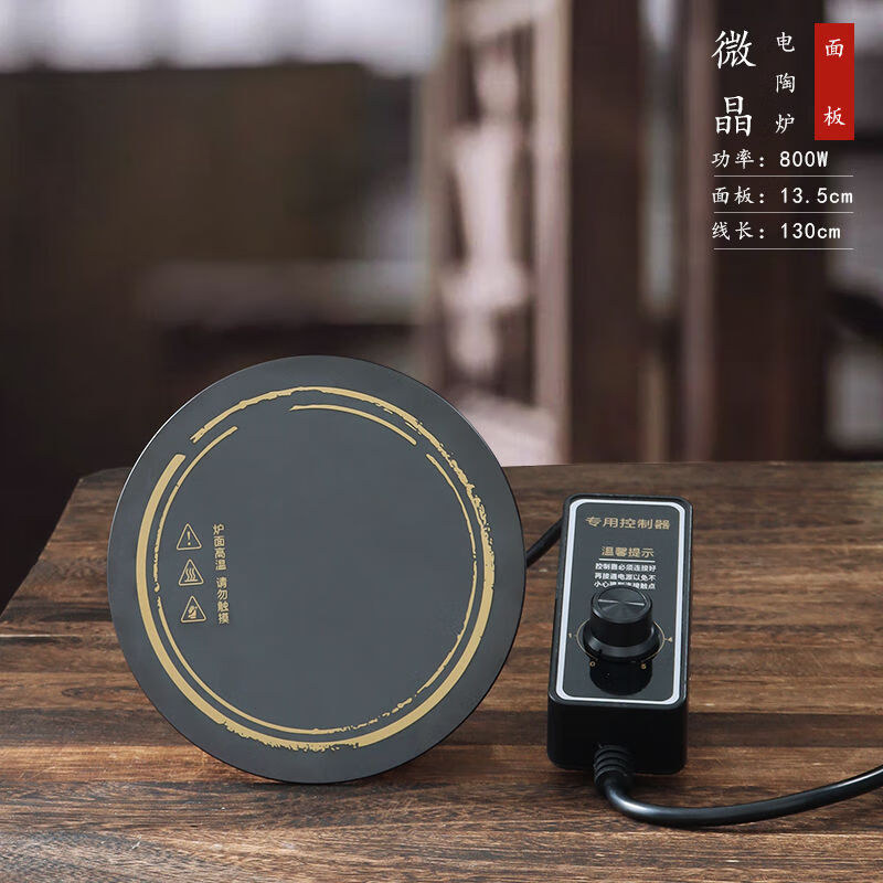 棉小城潮汕紅泥小火爐炭爐碳電兩用復(fù)古工夫老式戶外茶爐宮燈砂銚壺煮茶 800W微晶電板【直徑13.5cm】