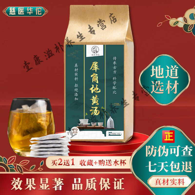 北京同仁堂 原料犀角地黄汤 药食同源【买2,送,1】 经典古方 品质材料