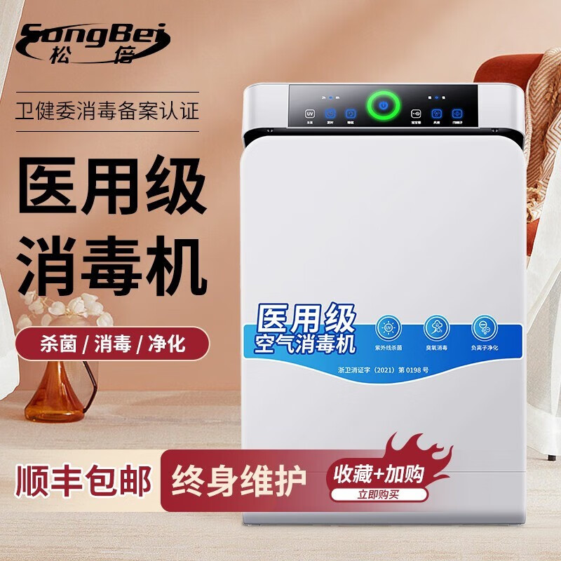 松倍(songbei)医用空气消毒机医用级医院用消毒净化器移动紫外线臭氧