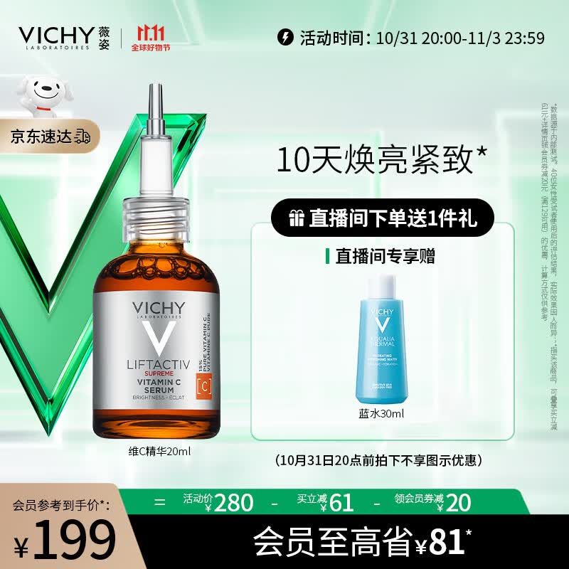薇姿（VICHY）VC精华活性修护安瓶20ml(提亮肤色抗皱紧致淡化细纹护肤品)使用感如何?