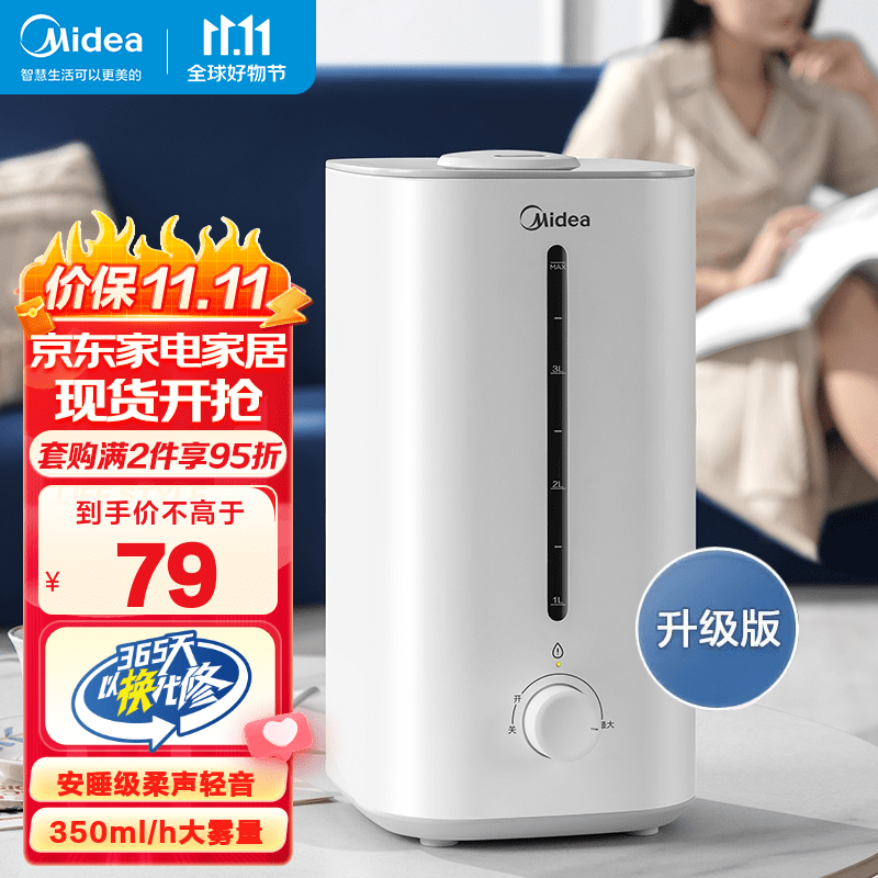 美的（Midea）空气加湿器 卧室办公室家用 轻音补水 银离子洁净 免开盖上加水大容量 雾化加湿 【大出雾+升级轻音】40S属于什么档次？
