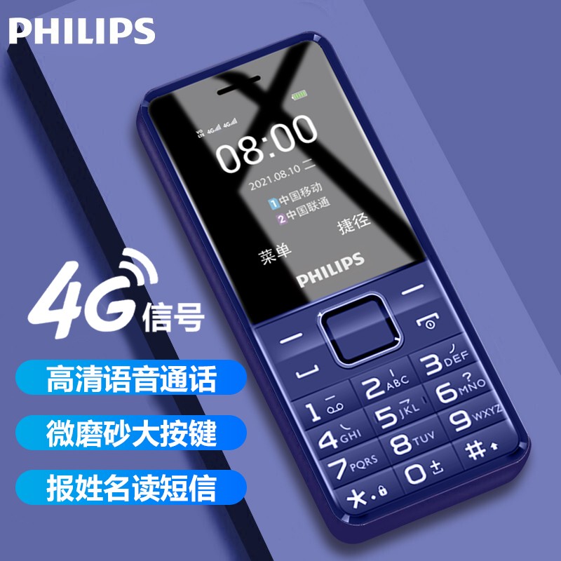飞利浦（PHILIPS）E308 宝石蓝 老人手机 移动联通电信三网4G 直板按键 儿童学生商务备用功能机4G 老年手机