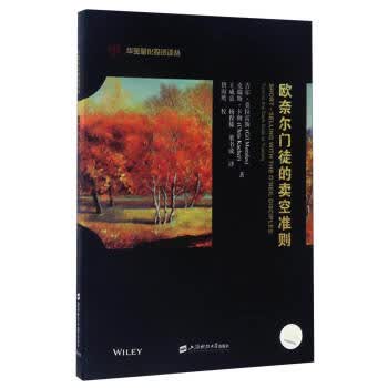 欧奈尔门徒的卖空准则