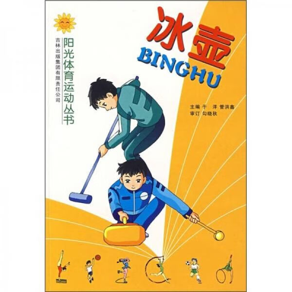 冰壶9787807627586